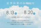 8月12日　小平市鈴木町1丁目11期　現地の様子です！