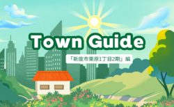 【タウンガイド】新座市栗原１丁目２期