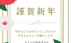 新年あけましておめでとうございます