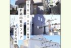 ♪2月7日（土）2月8日（日）新築内覧会フェア開催♪（予約制）　